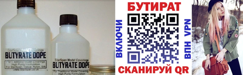 БУТИРАТ бутандиол  дарнет шоп  Кирсанов 