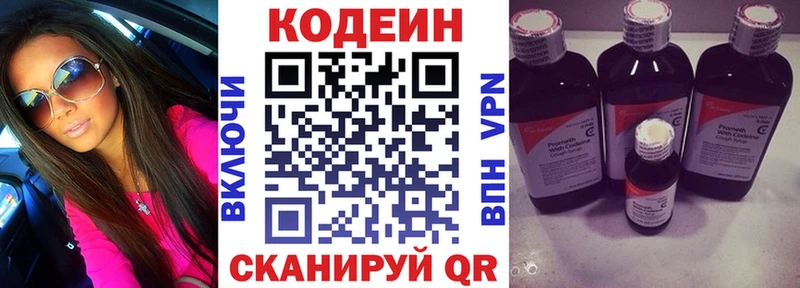 Codein Purple Drank  Кирсанов 